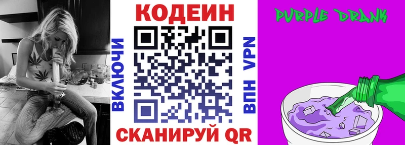 Codein напиток Lean (лин)  Киреевск 